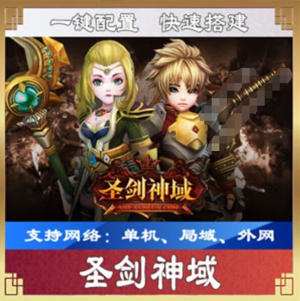 网游单机圣剑神域页游一键端 圣剑神域单机版网游一键配置外网 网单