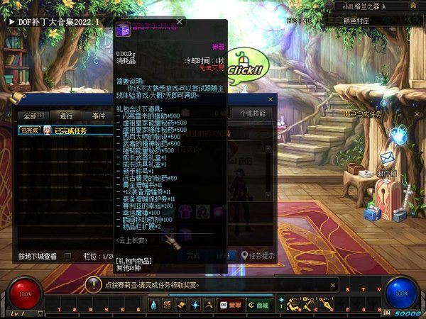 100黑金DOF单机版一键端 暗夜使者4职业忍者影舞者 带任务 工具+教程