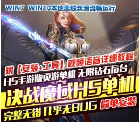 决战魔域H5手游完整单机版一键服务端 GM工具+教程