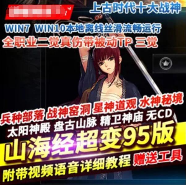 网游单机DNF单机版 95超变山海经无CD真伤二觉三觉女鬼剑七大区域 网单