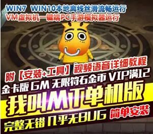 我叫MT单机版金卡版 我叫MT1一键端 电脑模拟器运行
