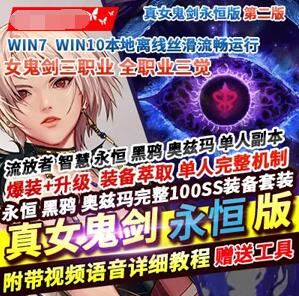 端游DOF单机版一键端 真100级真女鬼剑永恒版第二版永恒黑鸦奥兹玛
