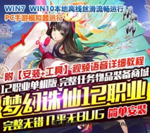 手游梦幻诛仙单机版12职业 梦幻诛仙一键端PC模拟器运行