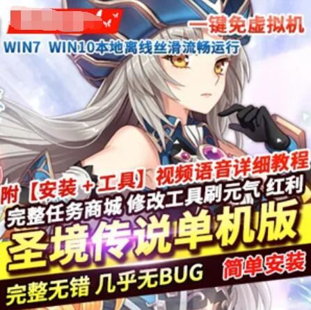 端游圣境传说单机版 Q弹萌版镜像一键服务端刷元气点红利点