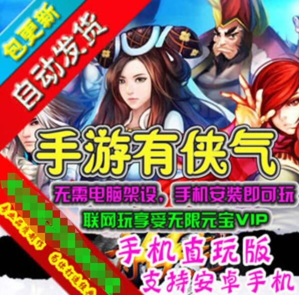 网游单机有侠气单机版 手游有侠气一键端 3D手游带GM无限元宝金钱