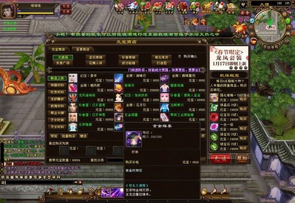 端游逸仙天龙八部单机版一键端 中变版 重楼套装,各种神器超炫光效