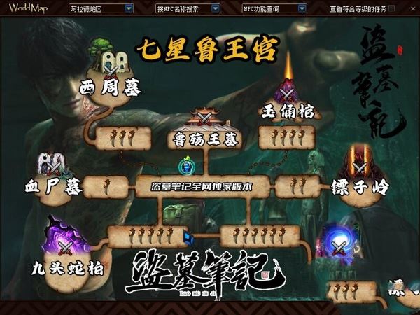 网单DNF网游单机版 100级超变盗墓笔记洪荒无限第八季