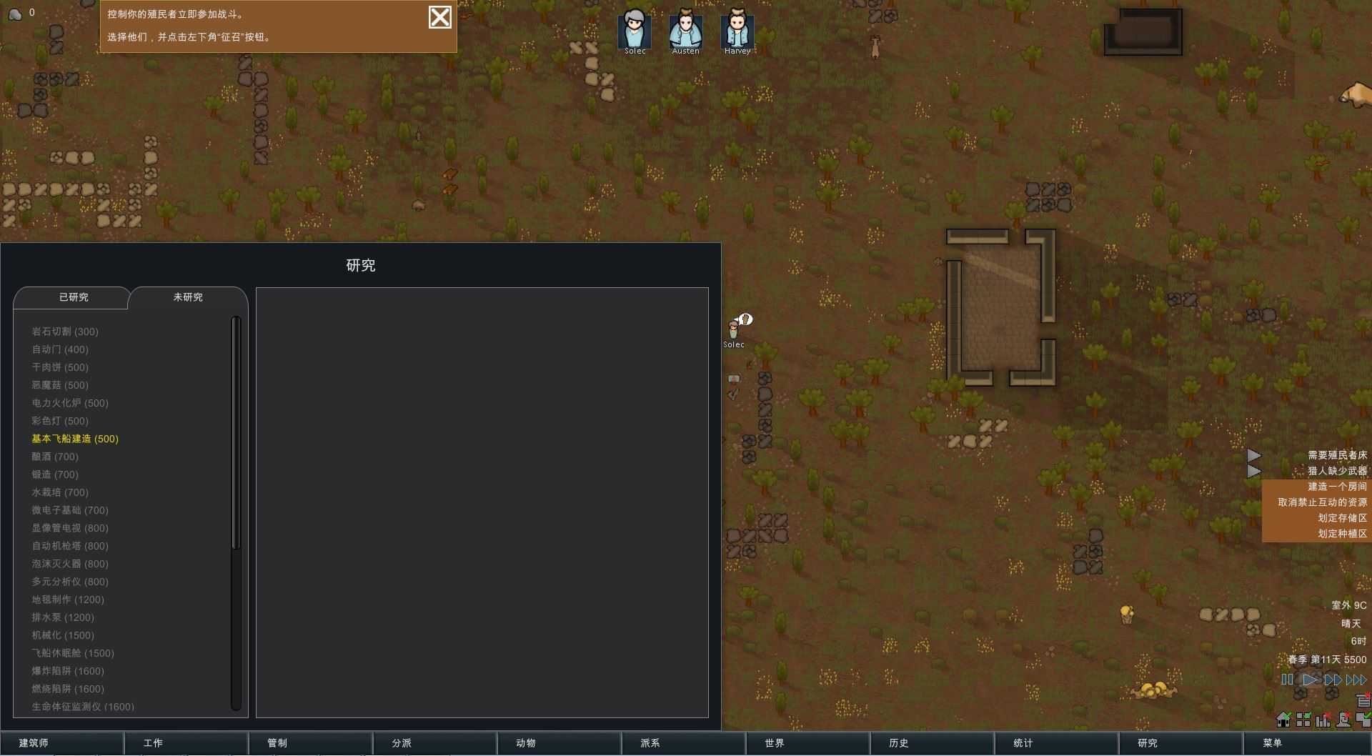 环世界-皇权 | 边缘世界 | RimWorld-4 环世界-皇权 | 边缘世界 | RimWorld