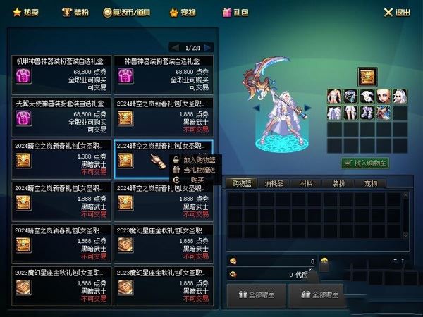 DOF90网游单机版 浩瀚星辰 5女鬼剑4女圣职3魔枪40个职业 网单