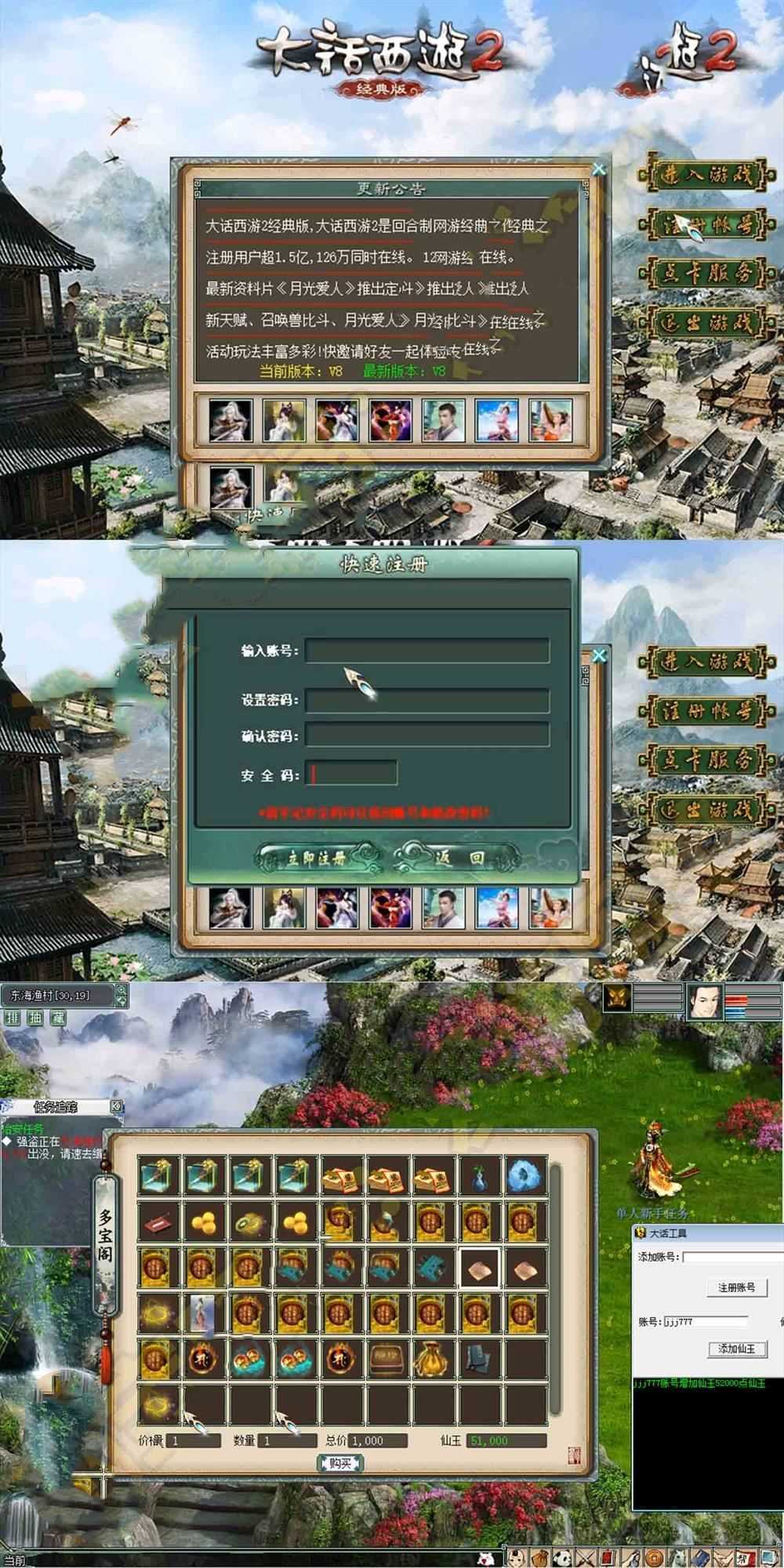 怀旧四族大话西游2单机版 免虚拟机一键端 可修改后台数据源码未加密 怀旧网游