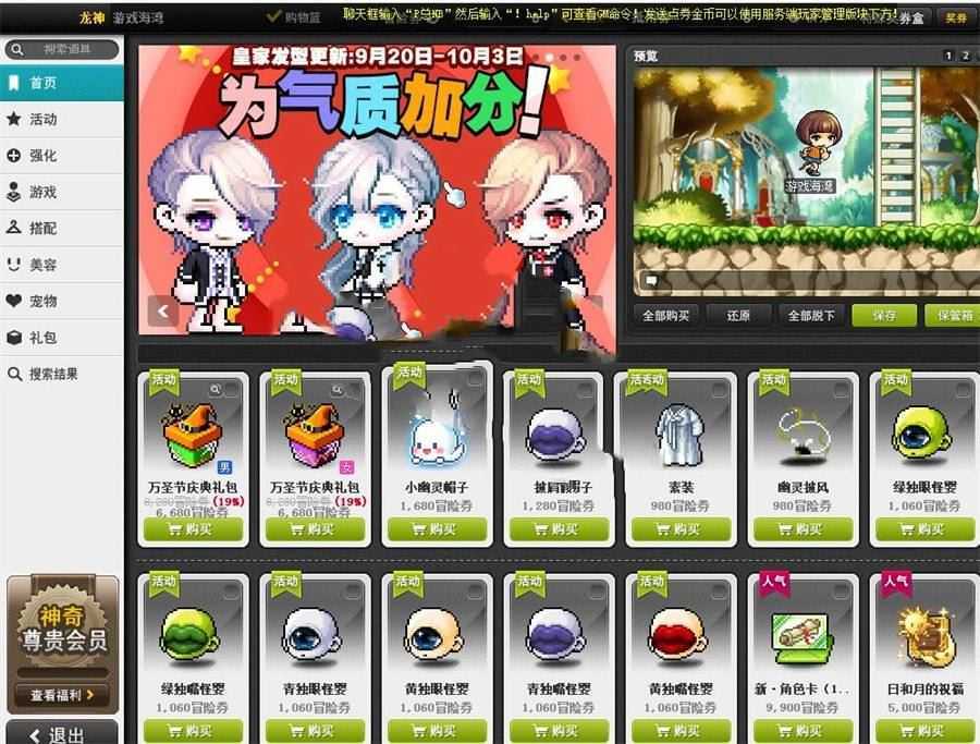 网单冒险岛186V4最新5转单机版网游，冒险岛─键启动GM控制台