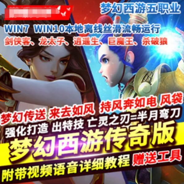 网单传奇单机版 梦幻西游五职业版传奇 专属打造特技装备GM