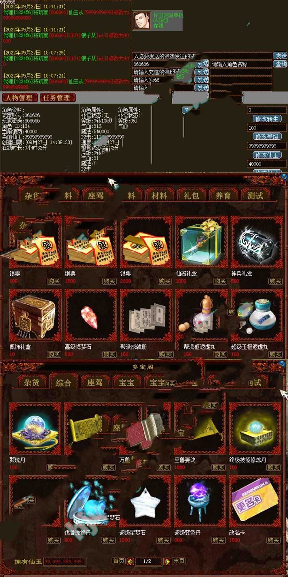  网单大话西游2单机版 河马大话端免虚拟机一键端 GM后台怀旧网游单机