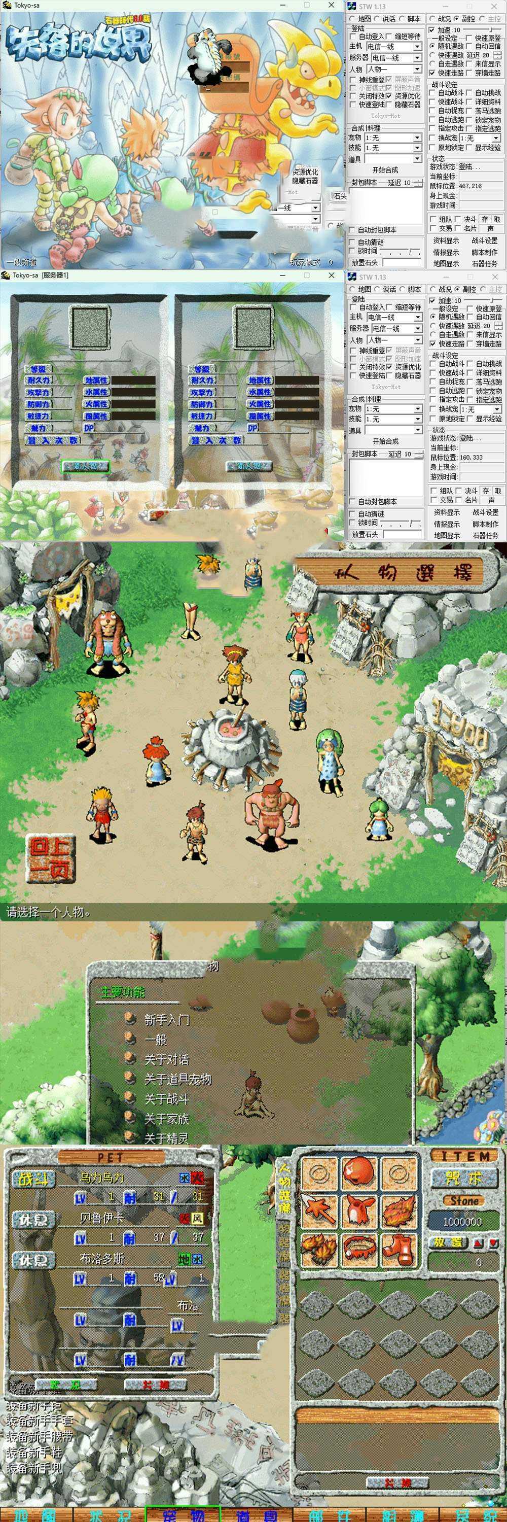 亲测内容网单【石器时代】9.0免虚拟机单机一键端 亲测视频教学GM后台 网游单机