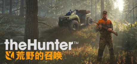 猎人:荒野的召唤 | theHunter: Call of the Wild v20240313 | 集成DLCs 【79.4GB】