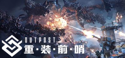 重装前哨 | Outpost: Infinity Siege V240418先锋版 （修复部分玩家闪退问题）【36.4GB】