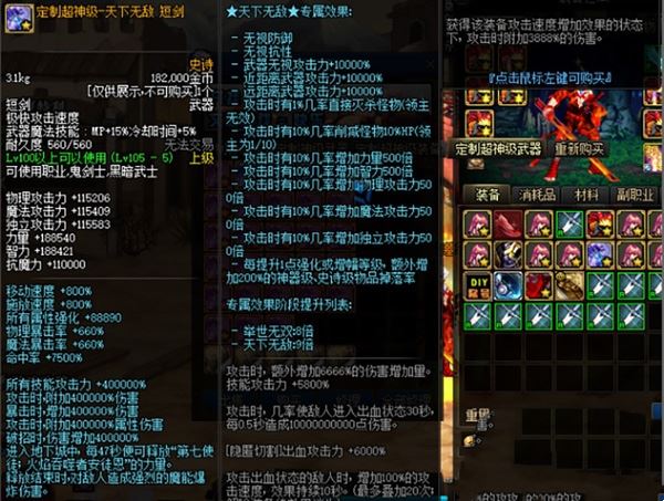 网单DNF网游单机版 100级超变盗墓笔记洪荒无限第八季