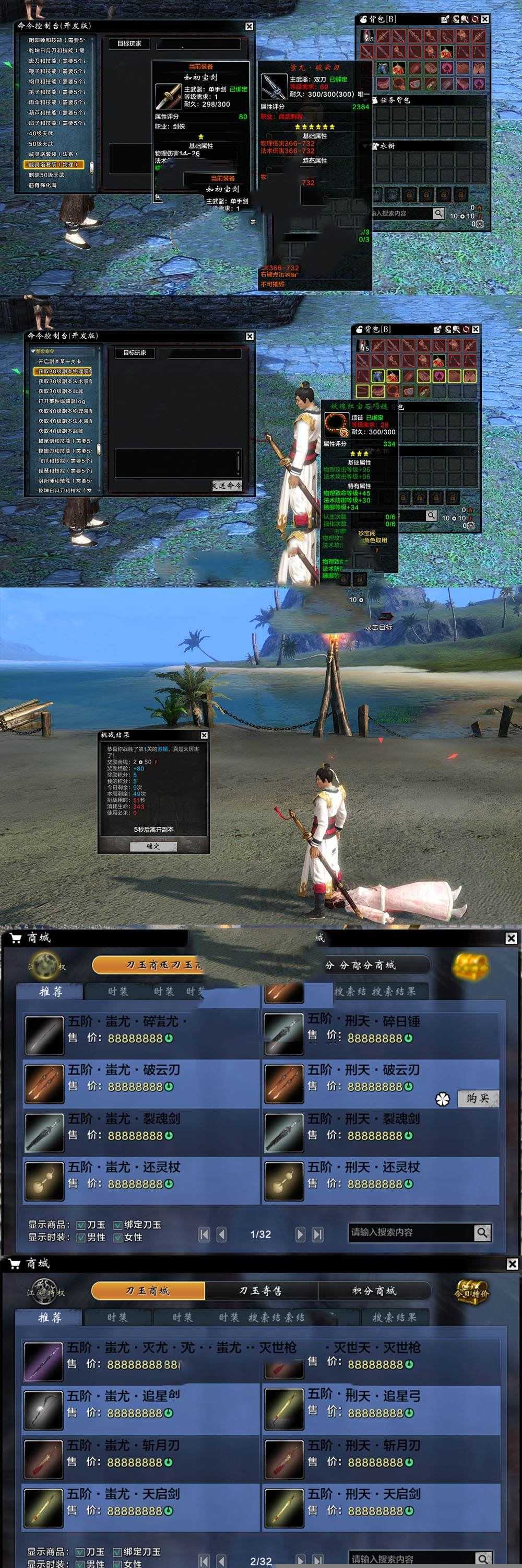 亲测内容网单【刀剑2】89级 五阶天武 完善任务剧情忘川地图 内置GM控制台 视频安装教学 网游单机版虚拟机一键端