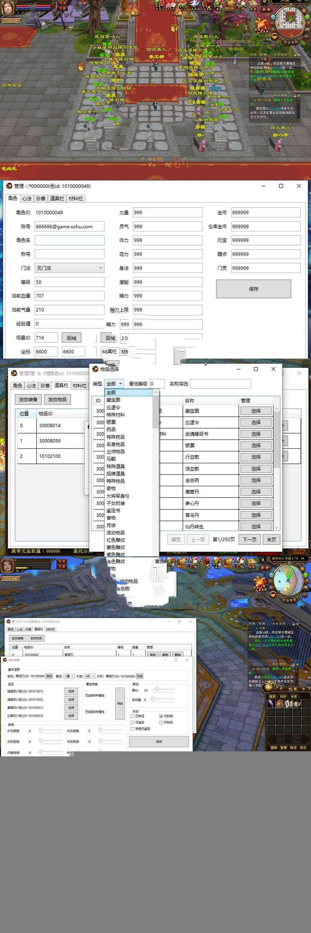 亲测端游【天龙八部】万象归一新版网游单机 GM后台视频安装教学虚拟机一键端网单