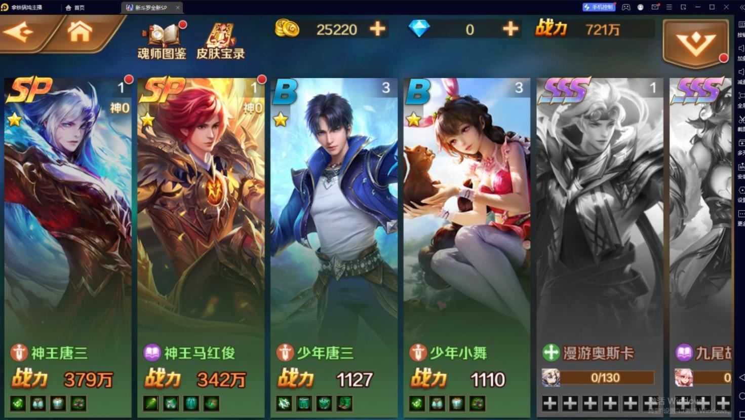 网单 新斗罗SP双神王单机手游一键端