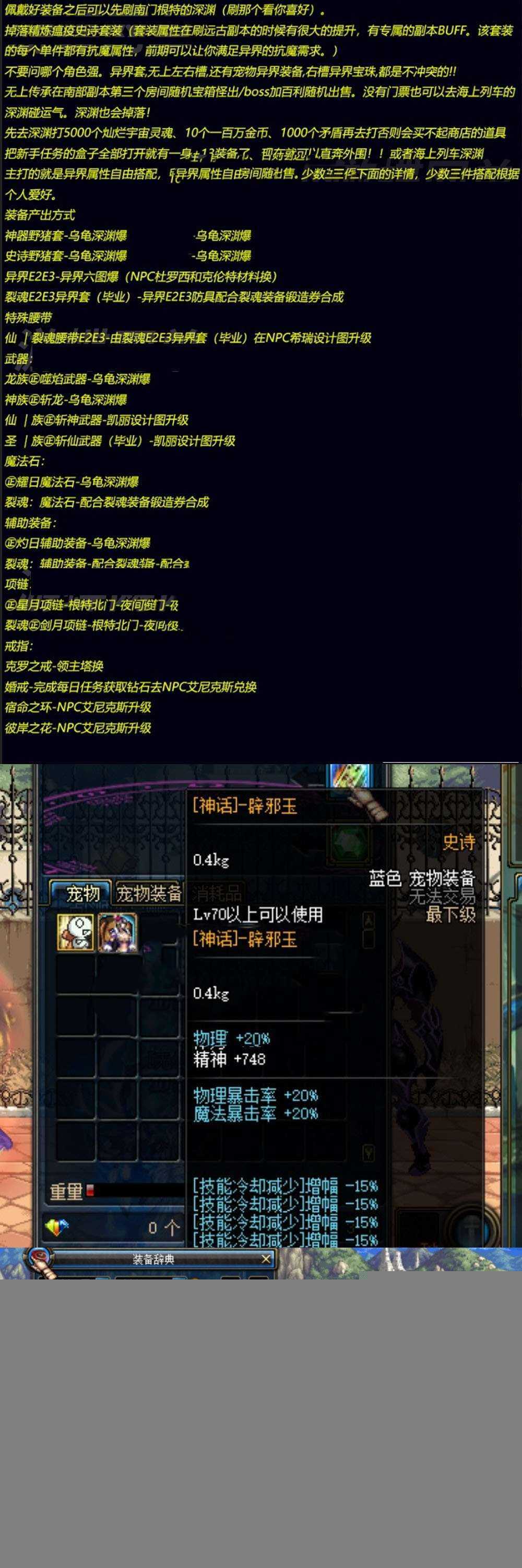 亲测网单【DNF70龙年神话】中变版本 巴卡尔神话辟邪玉 版本特色仙族圣族装备越阶挑战团本