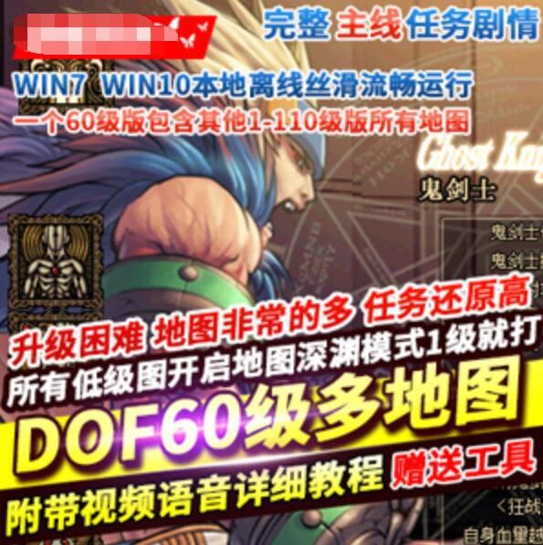 端游DNF60级网游单机版 高难度低级深渊多地图副本大转移