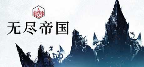 无尽帝国 | Endless Legend v1.8.52.53 | 整合全DLC 【5.68GB】