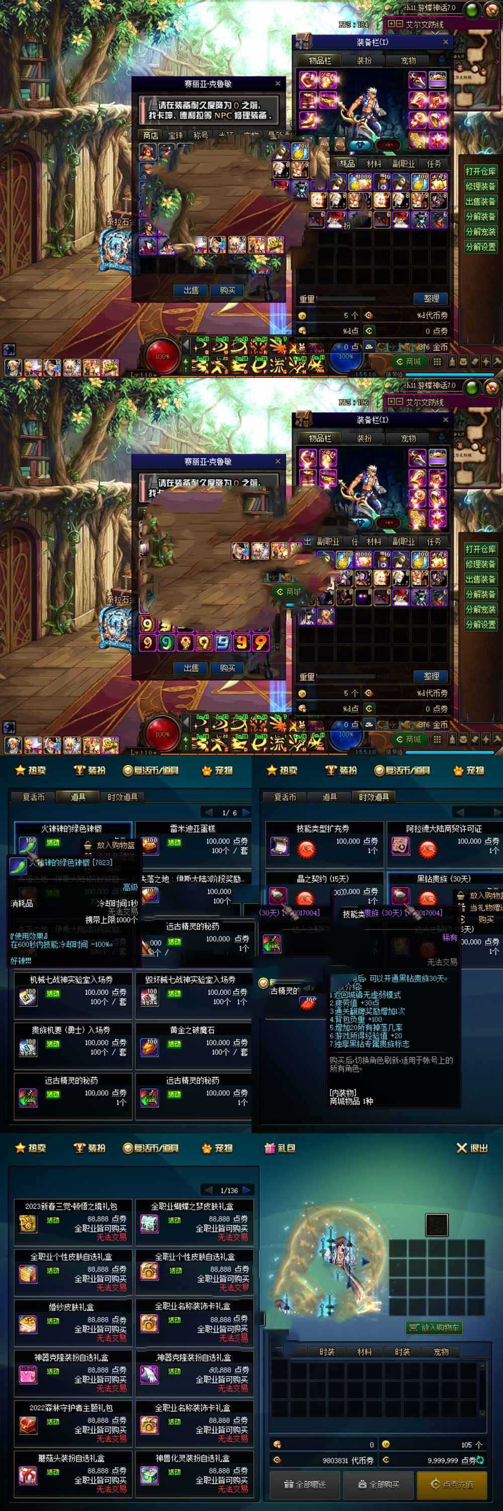 更新端游【DNF110级】单机版 神话第7版 完整主线 巴卡尔加强人偶助战 视频安装教学 GM后台虚拟机一键端