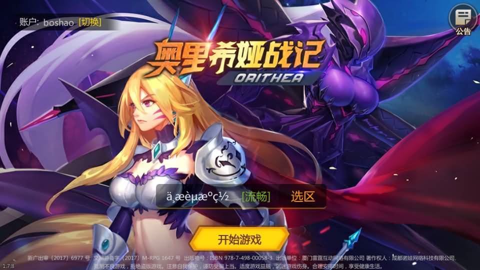 网单【奥里希娅战记】手游手工服务端+CDK授权后台+详细搭建教程