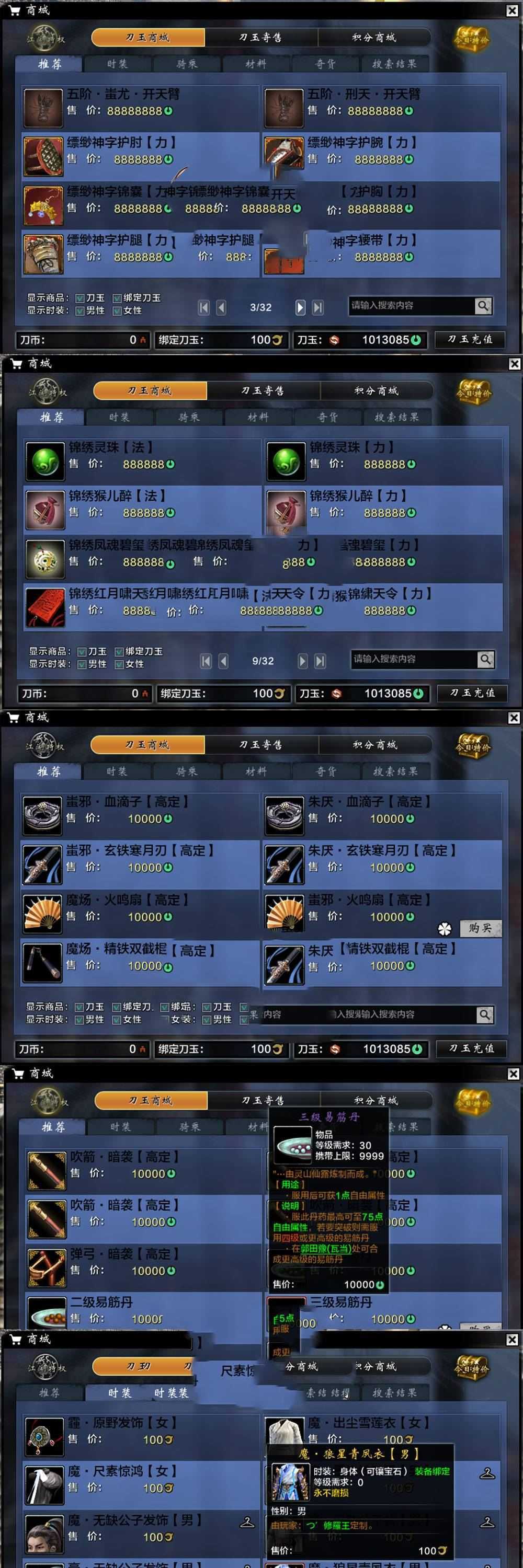 亲测内容网单【刀剑2】89级 五阶天武 完善任务剧情忘川地图 内置GM控制台 视频安装教学 网游单机版虚拟机一键端