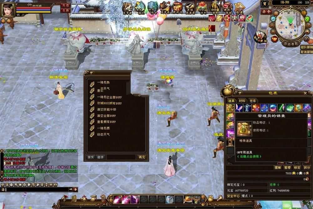 网单天龙八部江山策单机版 14门派绝学星盘无字谱观山海天波府