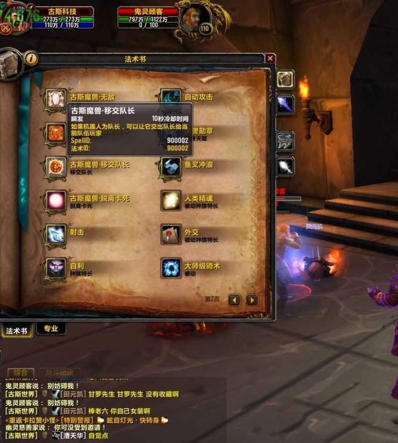 网单魔兽110级735超智能AI机器人修复完善任务副本BOSS
