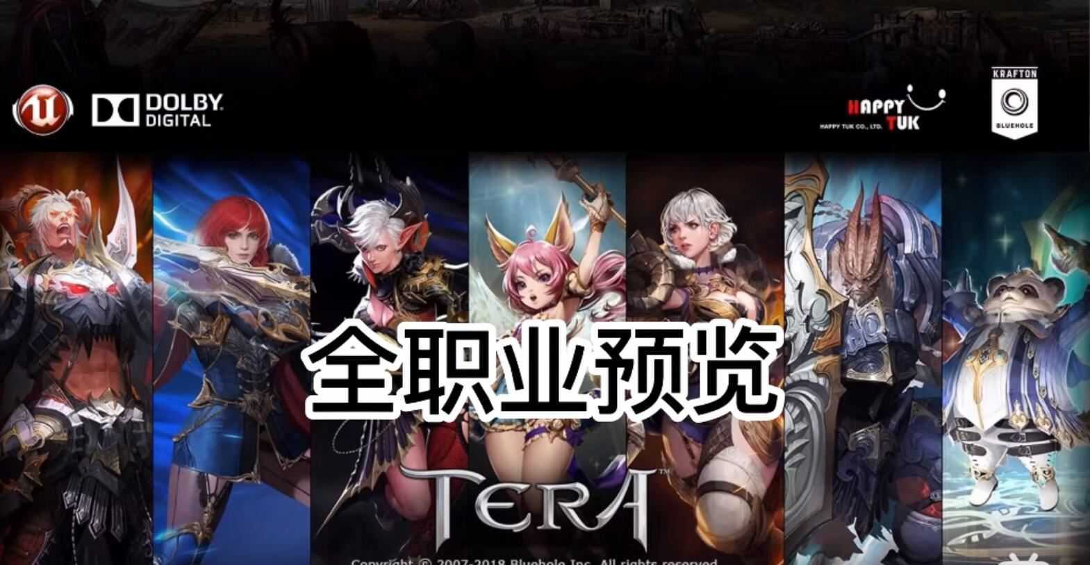 网单神谕之战Tera100单机版 夜雨版13职业70级 仿官设定商场汉化