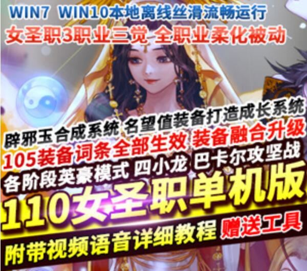 网单女圣职3职业DNF110级网游单机版 全职业柔化辟邪玉英豪模式