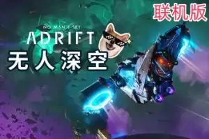 无人深空 | No Man’s Sky(支持网络联机)v5.56.0.0 联机版【21.8GB】