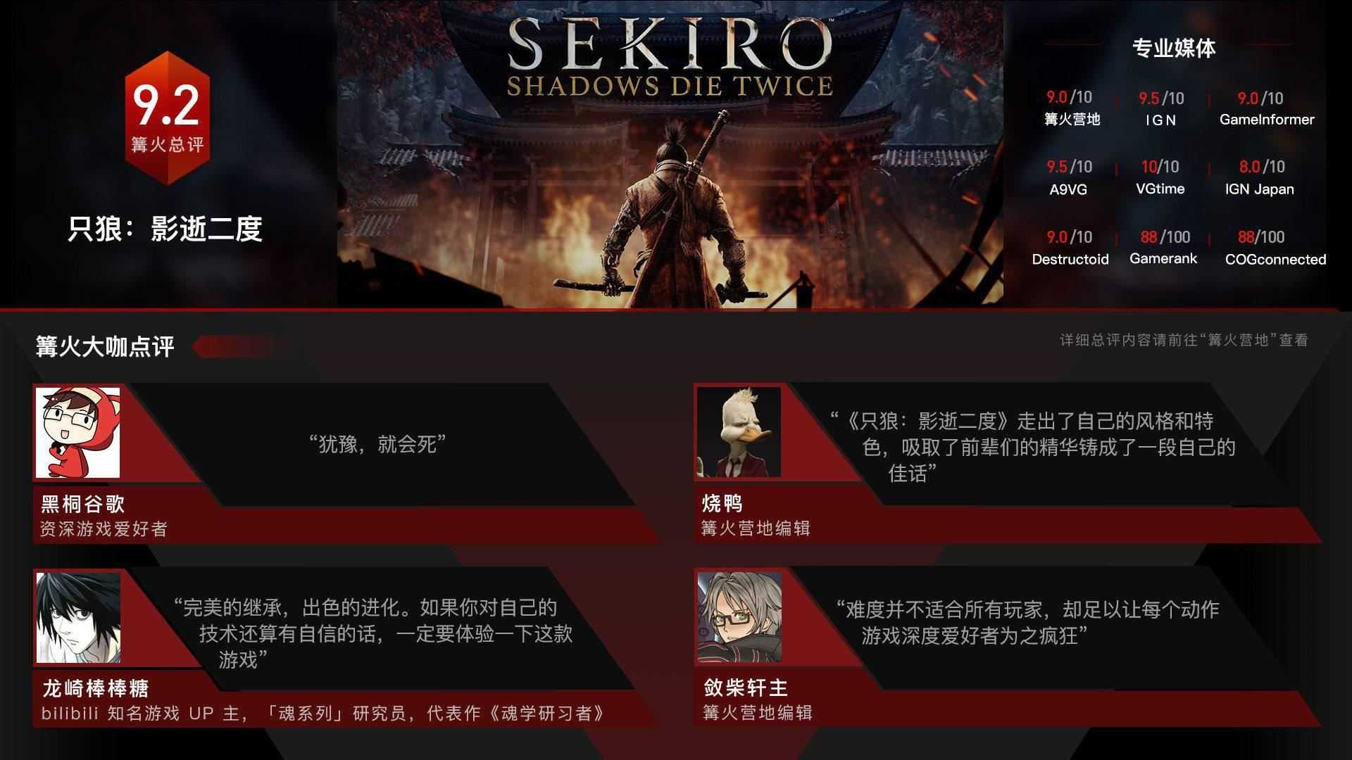 只狼：影逝二度 | Sekiro™：Shadows Die Twice