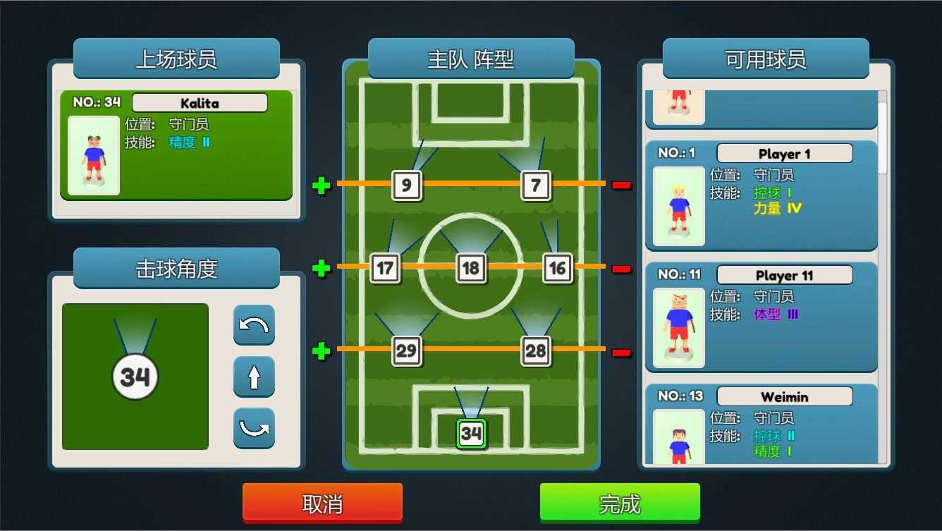 桌上足球俱乐部 | Table Soccer Club