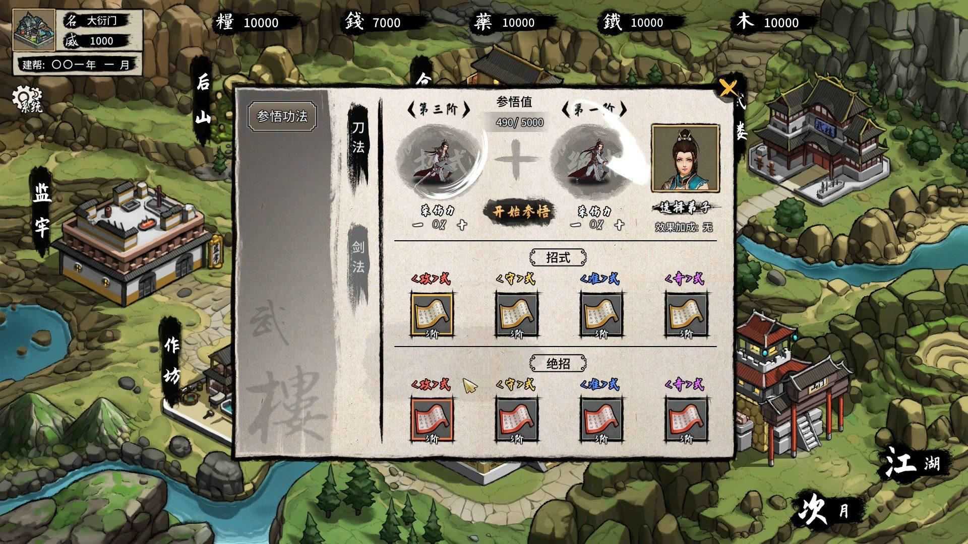 大衍江湖 | Evolution Of JiangHu-4 大衍江湖 | Evolution Of JiangHu