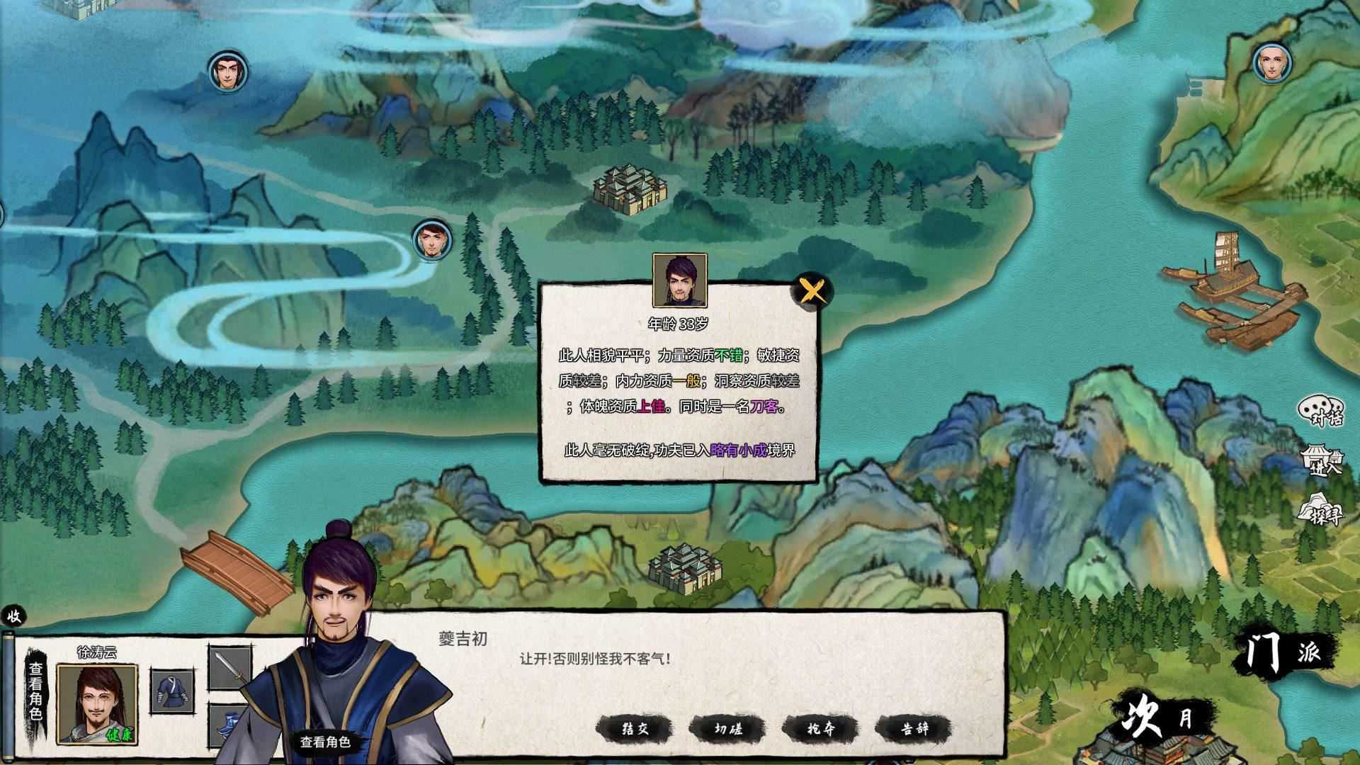 大衍江湖 | Evolution Of JiangHu-6 大衍江湖 | Evolution Of JiangHu