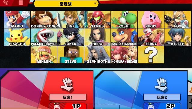 任天堂全明星大乱斗 | Super Smash Bros（v11.0.0）