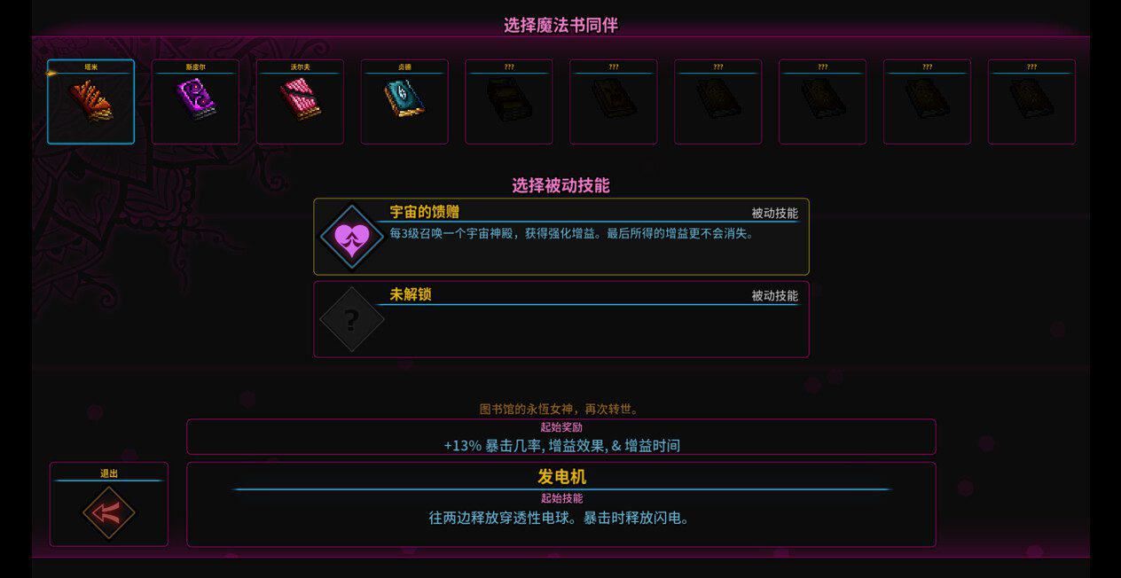 魔法书幸存者 | Spellbook Demonslayers