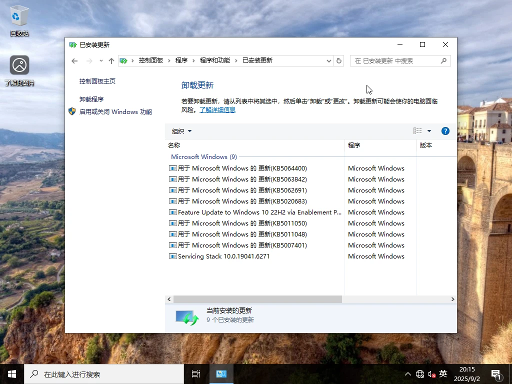 Windows 10 企业版G 64位 优化版系统 – placeholder（2025.09.12）