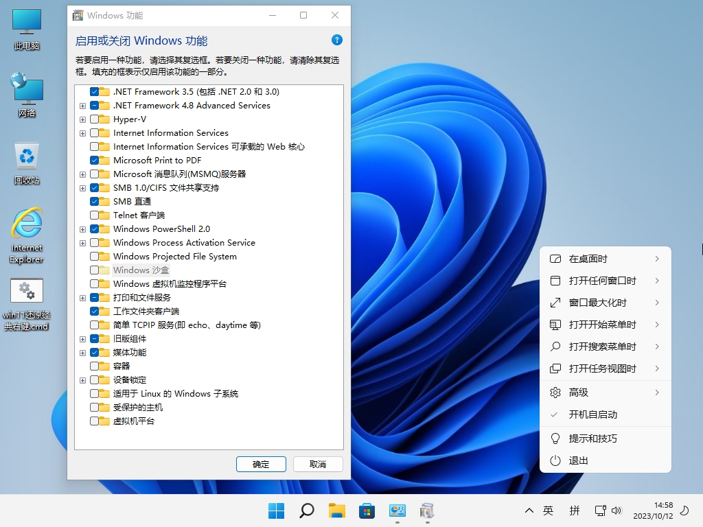小修 Windows 11 Pro 22000.3260 深度精简 极限版 V6 [1.39G](20251224)