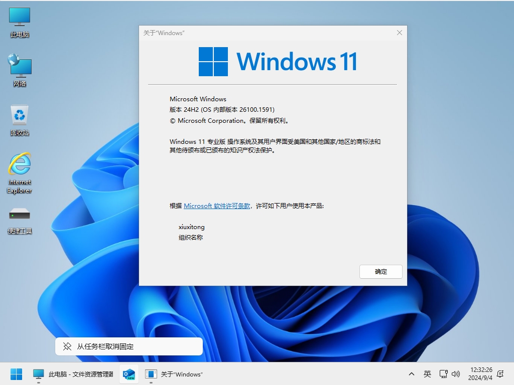 小修 Windows 11 24H2 Pro 26100.4770 轻度精简版 二合一[1.79G](20250729)