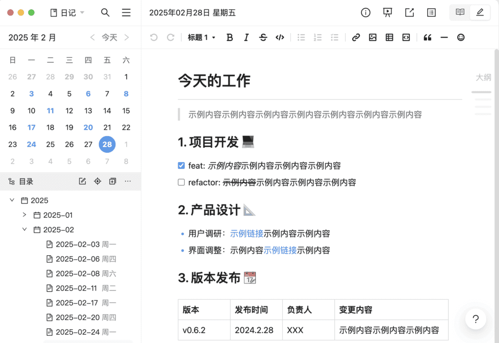支持Markdown语法记录本 | 维克日记 v1.7.0 中文绿色版