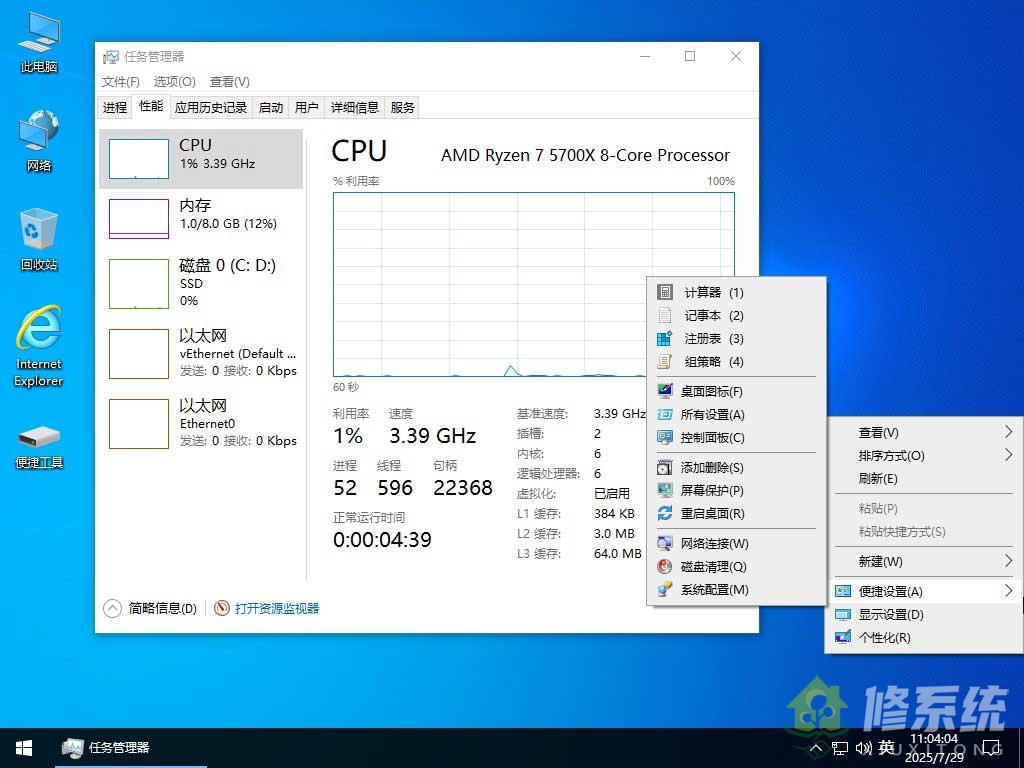 小修 Windows 10 LTSC_2021 19044.3208 轻度精简版[1.62G](20260205)