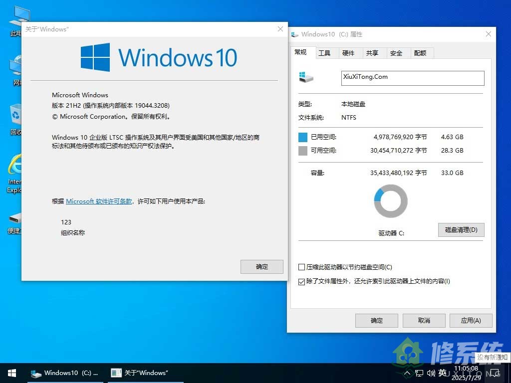 小修 Windows 10 LTSC_2021 19044.3208 轻度精简版[1.62G](20260205)