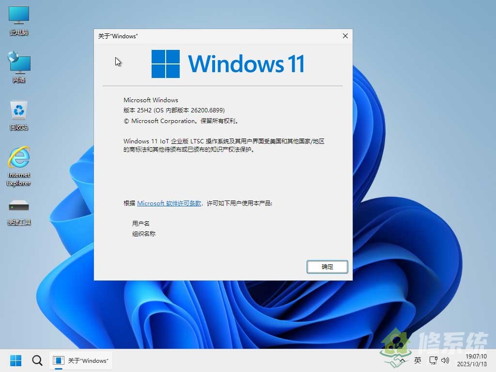 小修 Windows 11 IoT LTSC2024 26200.7705 极限精简版 [1.73G](20260203)