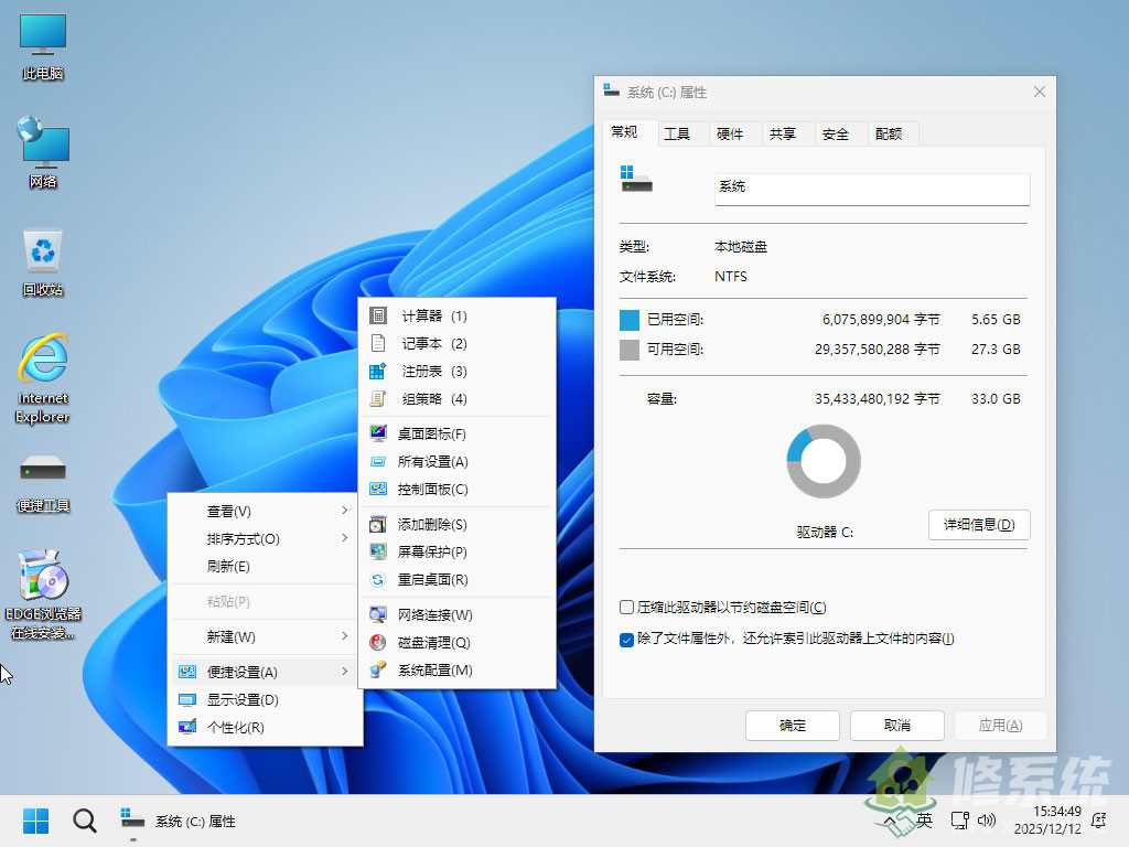 小修 Windows 11 26H1 Pro 28000.1340 轻度精简 尝鲜版[1.76G](20251212)
