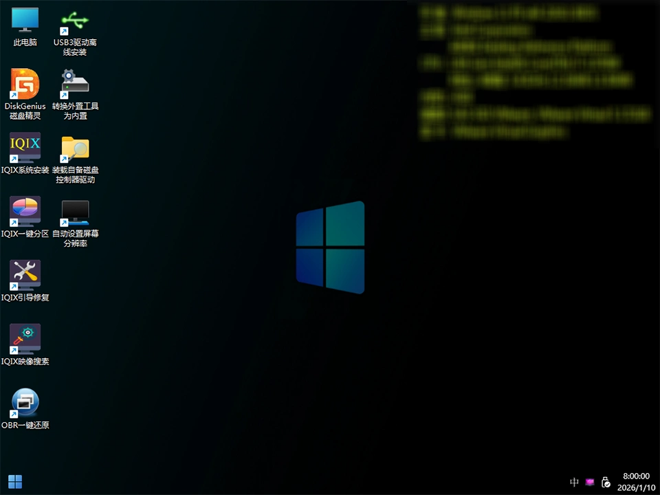 杏雨梨云启动维护系统(pe启动盘制作) 2026 丙午版V2